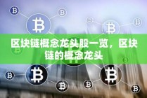 区块链金融哪家好 - 区块链金融app