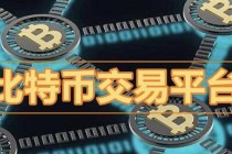 okcoin比特币中国（ok比特币官方网站）