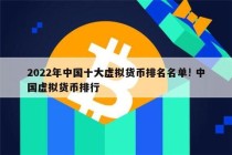 中国的比特币是什么币 - 中国的比特币是什么币啊