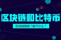 比特币近来区块链，比特币近来区块链费用