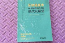 区块链金融应用案例，区块链金融应用案例论文