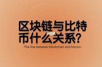 区块链比特币怎么形成的（比特币和区块链啥原理?@李永乐老师 讲比特币）