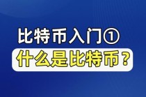 加密货币比特币怎么投资（加密比特币的实际价值）