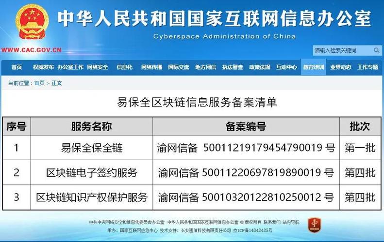 区块链信息服务备案（区块链信息服务备案三亚有源）  第5张