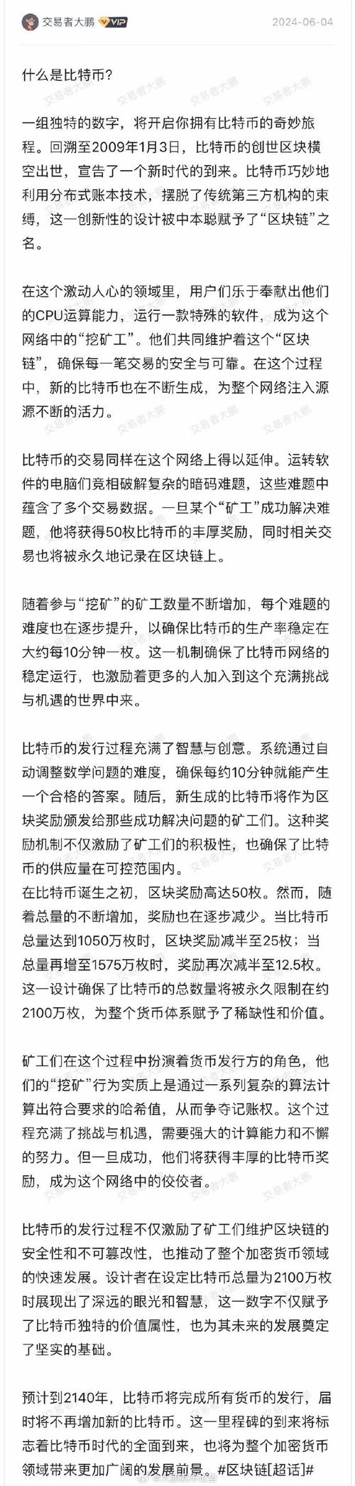 区块链比特币防盗，比特币区块链用什么来确保交易安全  第3张