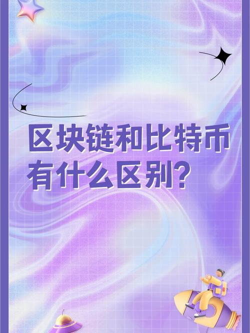 区块链与比特币的局中局，区块链与比特币是什么关系  第3张