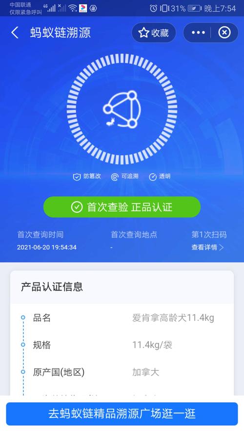 蚂蚁区块链溯源 - 蚂蚁区块链溯源是真的吗  第5张