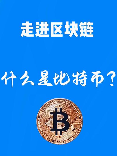 区块链币分析比特币，比特币和区块链啥原理?@李永乐老师 讲比特币  第2张