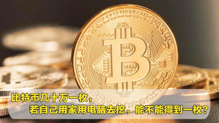 不用矿机怎么挖比特币 - 不花钱挖比特币  第5张