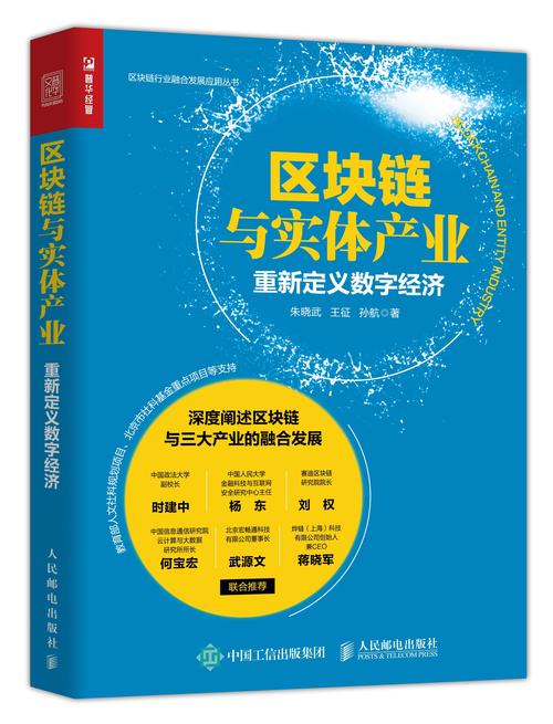 关于区块链的书籍，区块链专业书籍  第4张