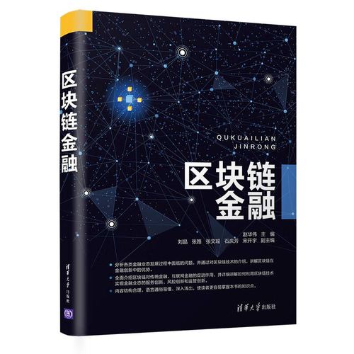 区块链金融是怎么回事，区块链金融怎么赚钱  第3张