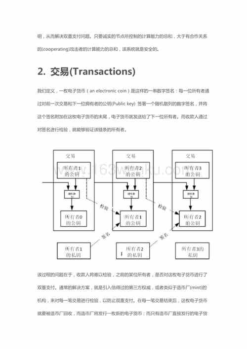 区块链比特币事件分析论文 - 区块链对比特币的影响  第3张