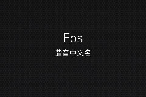 eos区块链官方网站（eos区块链应用开发指南）  第2张