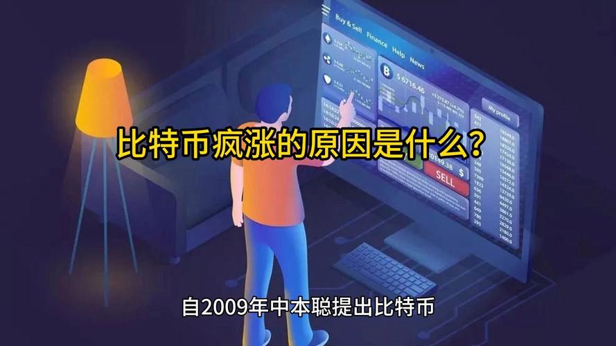 最近比特币为什么会上涨 - 最近比特币为什么会上涨呢  第1张