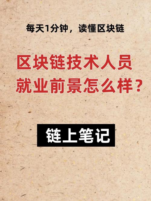 区块链招聘信息，区块链招聘信息最新  第1张