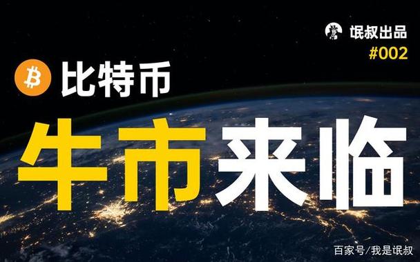 12月将是比特币牛市（2020年,比特币牛市什么时候来）  第7张