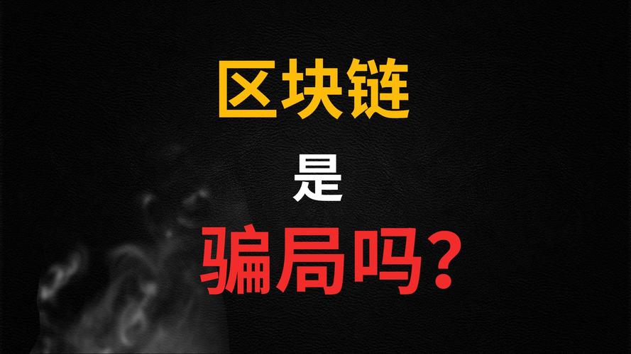 比特币区块链内幕 - 比特币和区块链啥原理?@李永乐老师 讲比特币  第1张