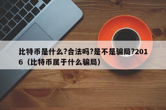 区块链比特币事件是什么（比特币中区块链是什么）  第4张