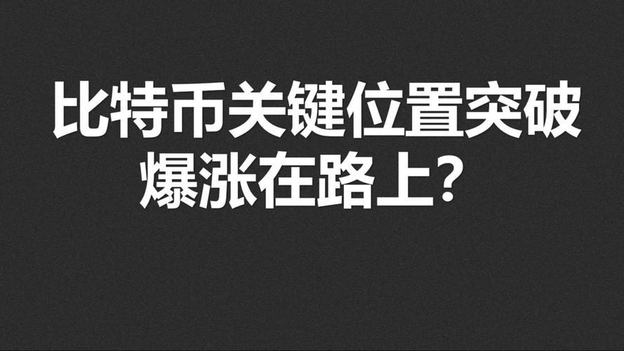 比特币暴涨是有原因的（比特币暴涨是有原因的嘛）  第3张