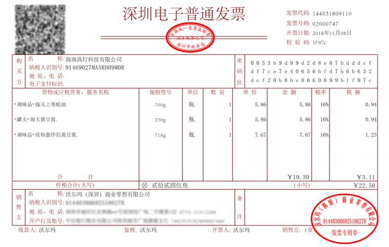 区块链发票查验 - 区块链发票查验怎么查  第3张