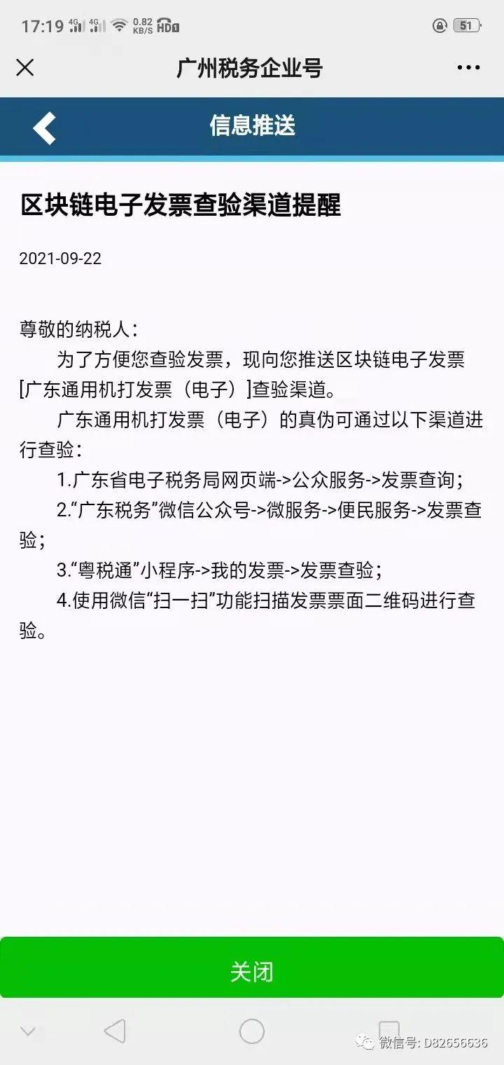 区块链发票查验 - 区块链发票查验怎么查  第4张