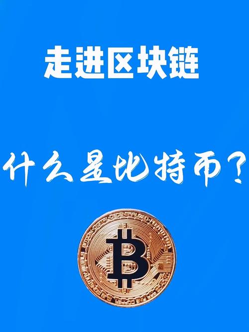 区块链技术比特币logo（区块链比特币图片）  第7张