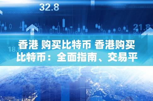 比特币在中国可以交易吗（比特币在中国可以交易吗知乎）  第5张