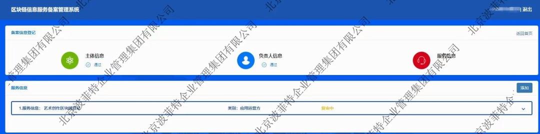 区块链信息服务管理规定，区块链信息服务管理规定实施时间是  第5张