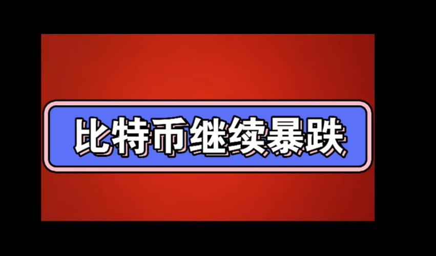 比特比币行情实时行情 - 比特币最新实时费用行情  第5张