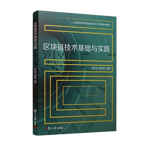 区块链社会百度阅读，区块链100问pdf  第5张