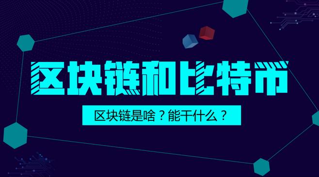 比特币近来区块链，比特币近来区块链费用  第1张