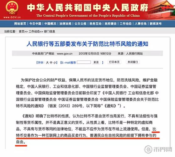 中国可以发行比特币这样的，中国可以搞比特币吗  第8张