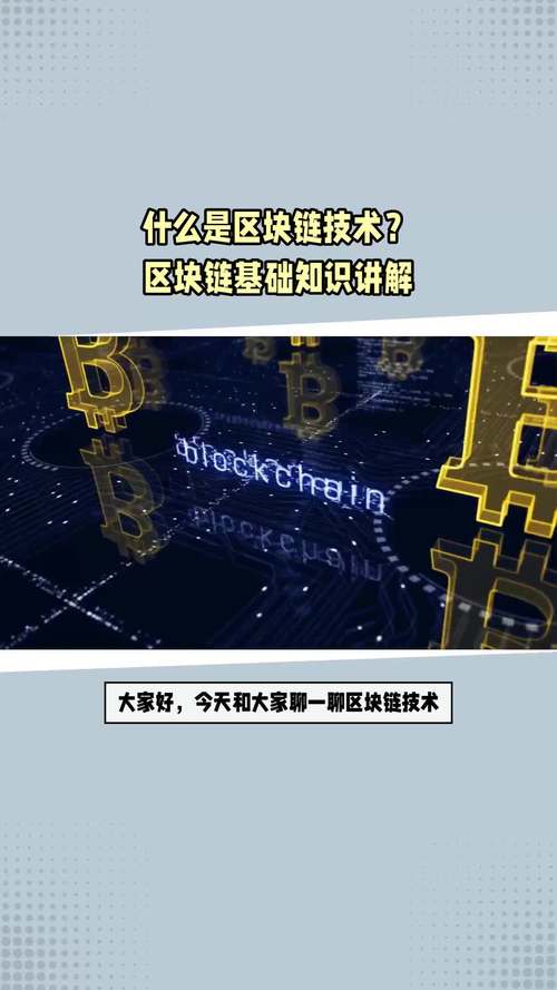 区块链技术是什么（区块链技术是什么技术）  第2张