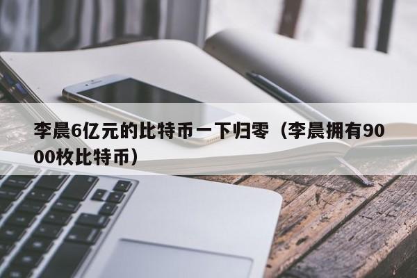 大量比特币转到交易所跌（比特币转让）  第2张