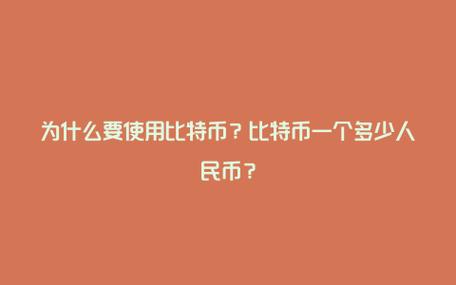 比特币区块链实现（比特币区块链实现了吗）  第3张