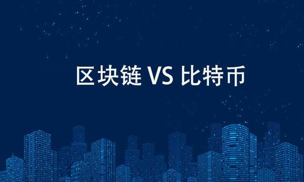 比特币是利用区块链技术吗 - 比特币是利用区块链技术吗为什么  第4张