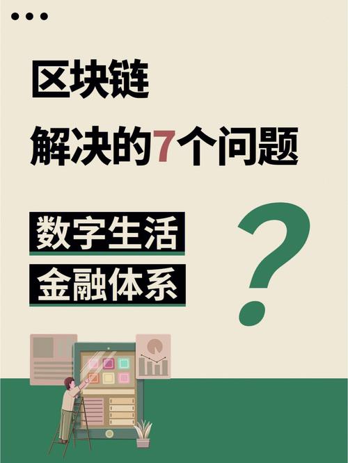 区块链解决的问题，区块链解决问题的方法  第3张